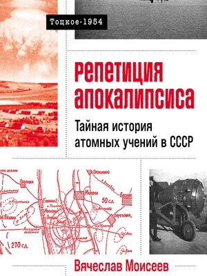 cover image of Репетиция апокалипсиса